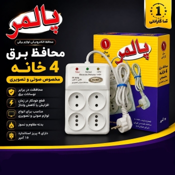 محافظ برق 4 خونه پالمر