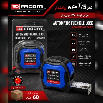 متر 7/5 متری روکش دار فکوم FACOM 