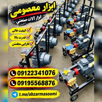 کارواش های صنعتی  