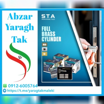سیلندر ۷ سانت برنجی کلید کامپیوتری اس تی آ در سه رنگ مختلف موجود میباشد