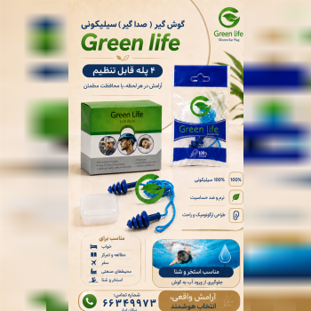 تو گوشی صدا گیر چهار پله