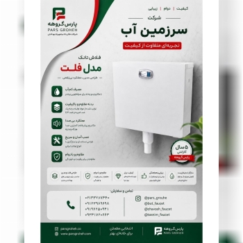  تولیدات شرکت سرزمین آب 