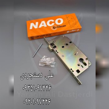 قفل ۹ سانت سوئیچی فاصله ۶۰ ناکو NACO کارتن ۳۰ عدد