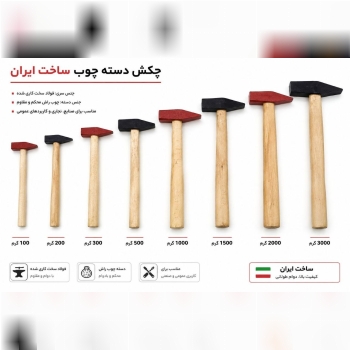 چکش دسته چوبی 
