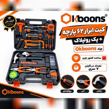  کیت ابزار 62 پارچه