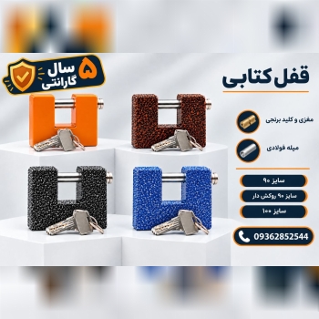 قفل چکشی