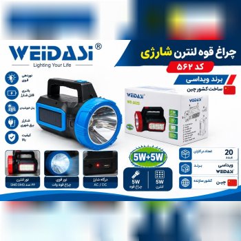 چراغ قوه شارژی 562 لنترن