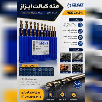 مته ایزار کبالت 