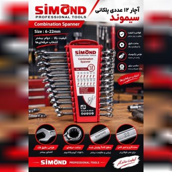  آچار یکسر رینگ پلکانی 12 عددی سیموند