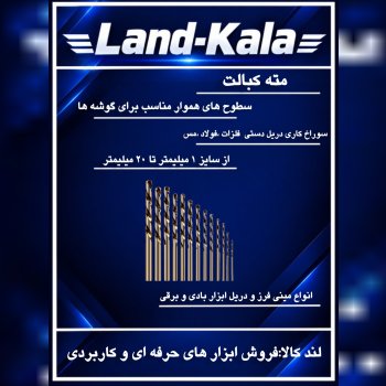 مته کبالت