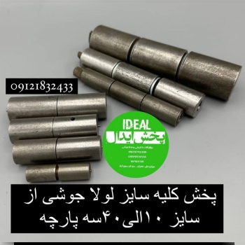 لولا جوشي ایده ال وپارسيان انواع لولا ٢پارچه سه پارچه و سفارشي بلند در حال پخش میباشد در این مجموعه 