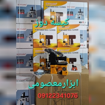 پخش انواع کیسه دوز 