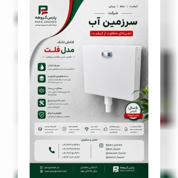  تولیدات شرکت سرزمین آب 