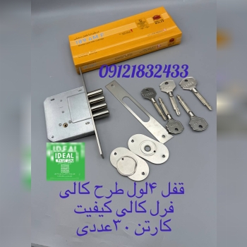 قفل ۴لول طرح کالی فرل کالی کیلیت کیفیت در حد کالی با ضمانت و تعویض هر گونه خرابی کارتن ۳۰عددی به صور