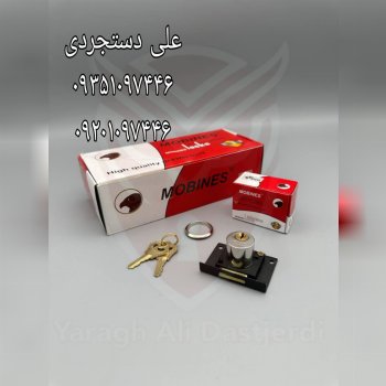 قفل تک پله مبینس MOBINES کارتن ۴۰ جین ارسال بار به تمام نقاط کشور 09351097446 09201097446 0216645578