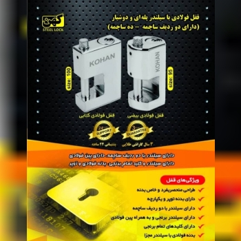 قفل کتابی فولادی ۱۰۰ پله ای و ۹۵ (استوانه ای)بیضی 