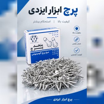 میخ پرچ متحد 
