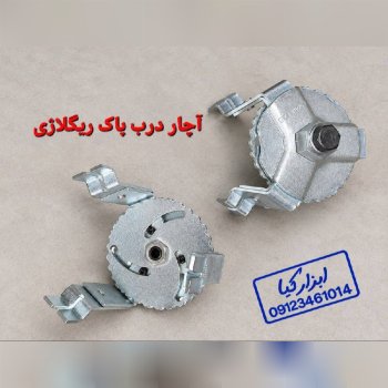 آچار درب باک ریگلاژی tvs 