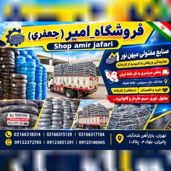 صنایع مفتولی میهن نور