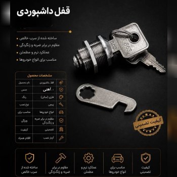 قفل داشبوردی اولکس کیفیت عالی با ضمانت شرکتی تعداد در کارتن ۵۰۰عدد در این مجموعه عرضه میگردد ارسال ه