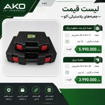 جعبه دریل بزرگ قیمت ۵۹۹ هزار 