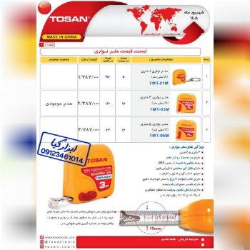  متر نواری توسن TOSAN 