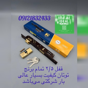 قفل ۲/۵ سویچی تمام برنجی توتان کارتن ۵۰عددی زبانه 