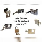 صنایع قفل نیکان