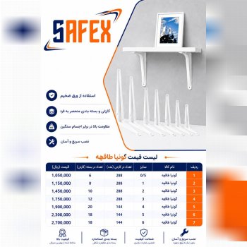 ⭐️لیست قیمت گونیا طاقچه سافکس⭐️