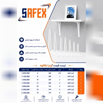 ⭐️ گونیا طاقچه سافکس⭐️