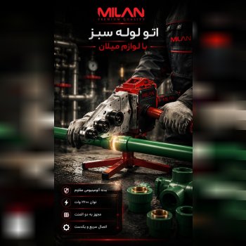 اتو لوله سبز