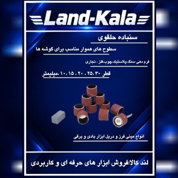   فروشگاه لندکالا 