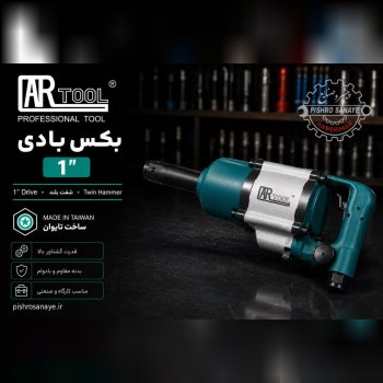  بکس بادی