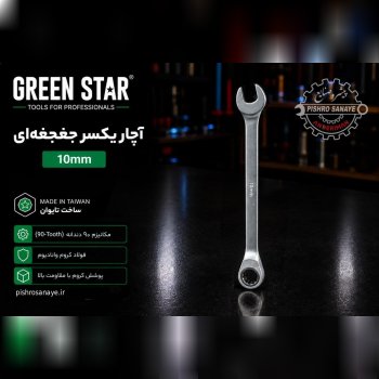  آچار یکسر جغجغه‌ای