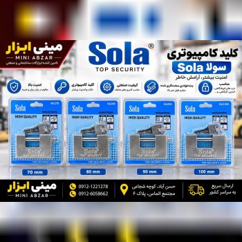 آویز سولا موجود شد 