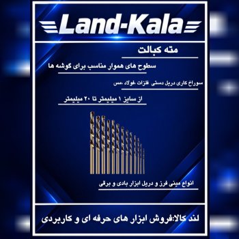 مته کبالت