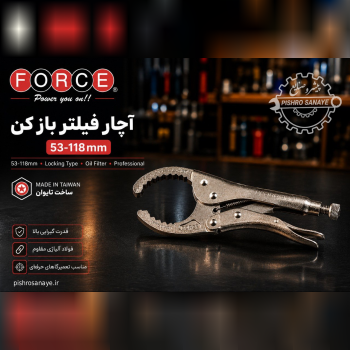  آچار فیلتر بازکن