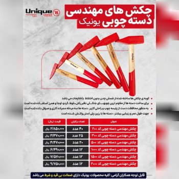 لیست قیمت جدید چکش ایرانی