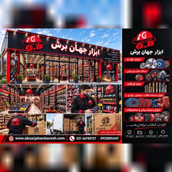 ابزار جهان برش
