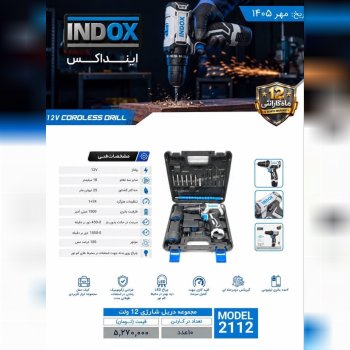  لیست مهر ١۴٠۵ محصولات اینداکس به قرار زیر خواهد بود.