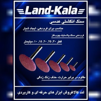   فروشگاه لندکالا 