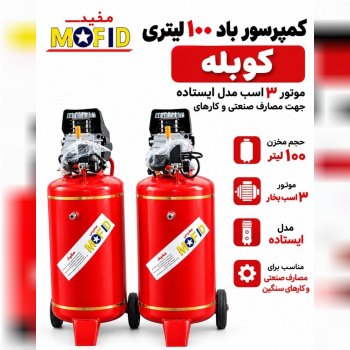  کمپرسور باد پمپ باد