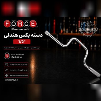  دسته بکس هندلی