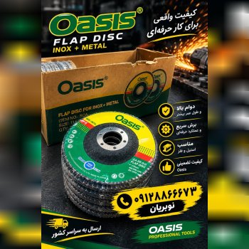 صفحه استیل بر مینی_بزرگ