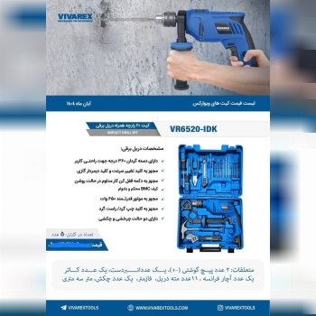 کیت دریل برقی ویوارکس 