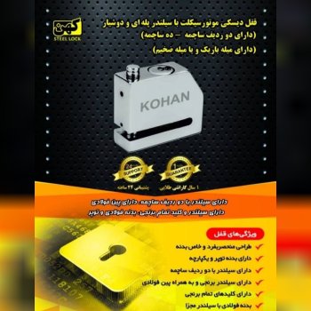 قفل دیسک موتور میله نازک و میله ضخیم کهن موجود شد و آماده توزیع میباشد 