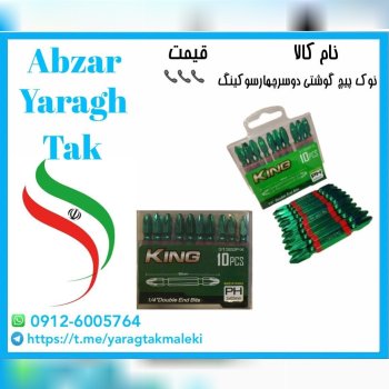 نوک پیچ گوشتی دوسر چهارسو کینگ تایوان به قیمت عمده