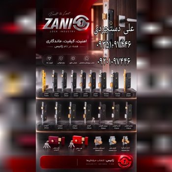 عرضه کلیه محصولات زانیس ZANIS ارسال بار به تمام نقاط کشور 09351097446 09201097446 02166455782 021667