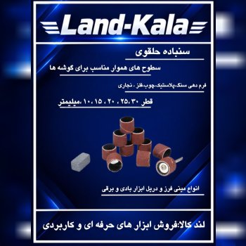 سنباده حلقوی