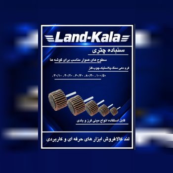   فروشگاه لندکالا 